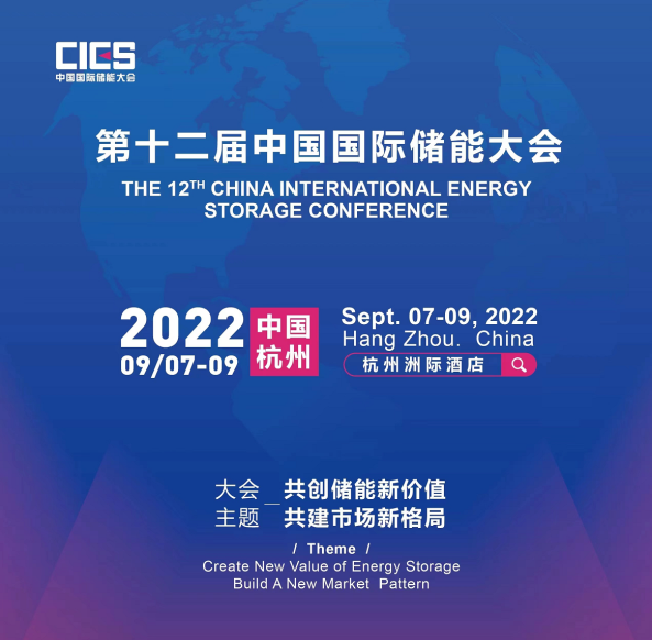 Konferensi Panyimpenan Energi Internasional China kaping 12